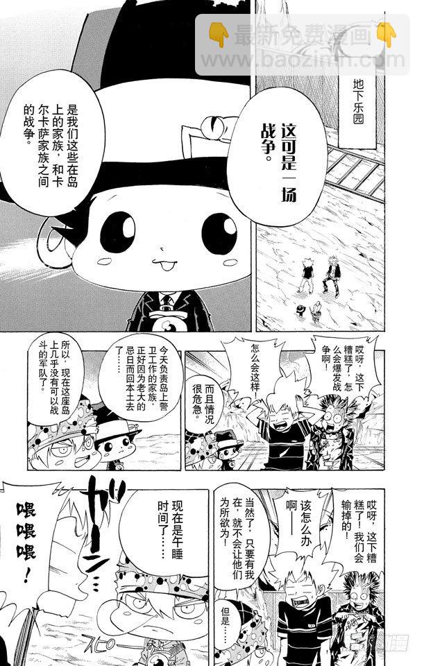 🍴家庭教师 第50话 大显身手 第3页