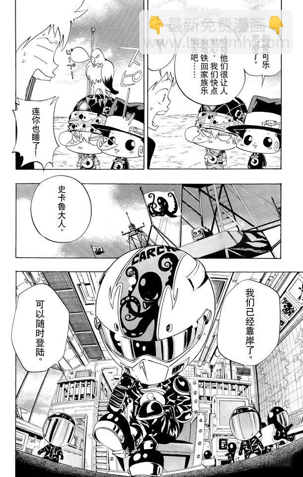 🍴家庭教师 第50话 大显身手 第4页