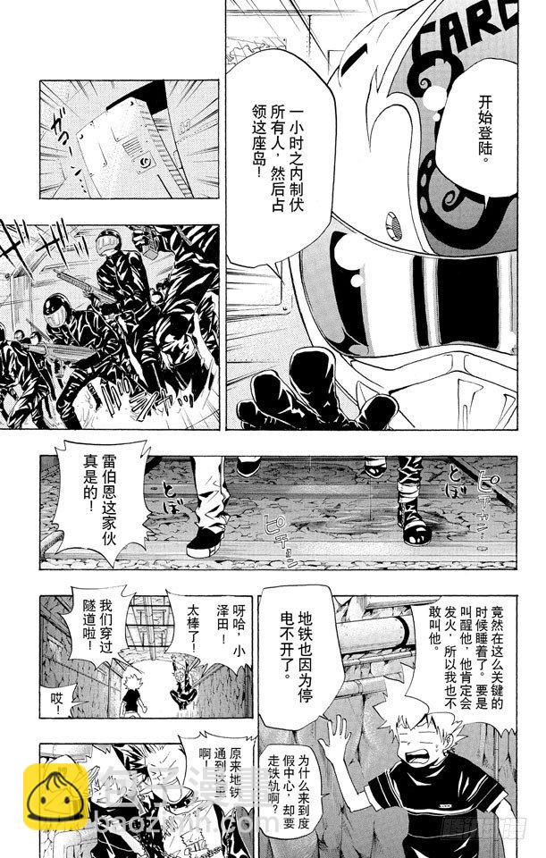 🍴家庭教师 第50话 大显身手 第5页
