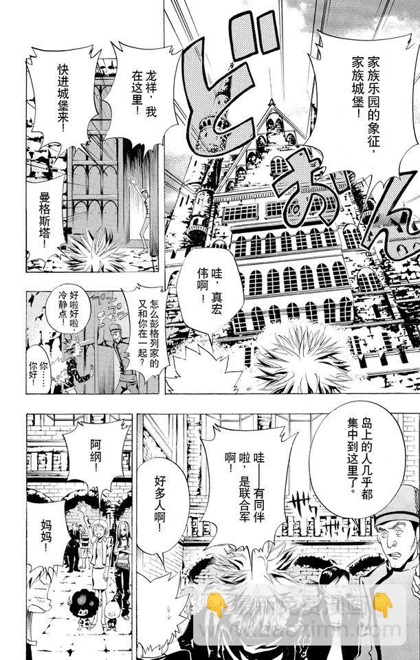 🍴家庭教师 第50话 大显身手 第6页