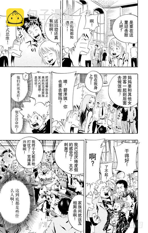 🍴家庭教师 第50话 大显身手 第7页