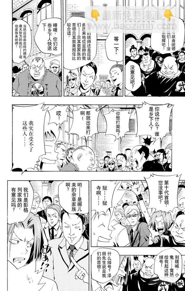 🍴家庭教师 第50话 大显身手 第8页