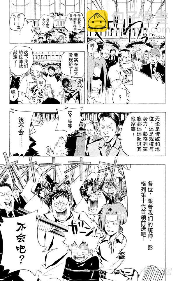 🍴家庭教师 第50话 大显身手 第9页