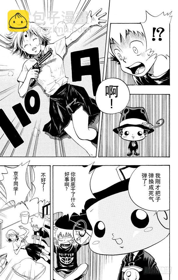 🍴家庭教师 第6话 俄罗斯式轮盘赌 第11页