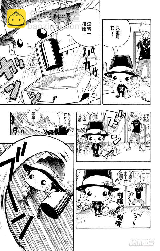 🍴家庭教师 第6话 俄罗斯式轮盘赌 第17页