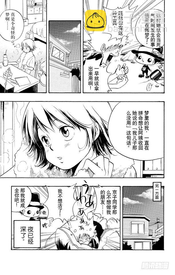 🍴家庭教师 第6话 俄罗斯式轮盘赌 第19页