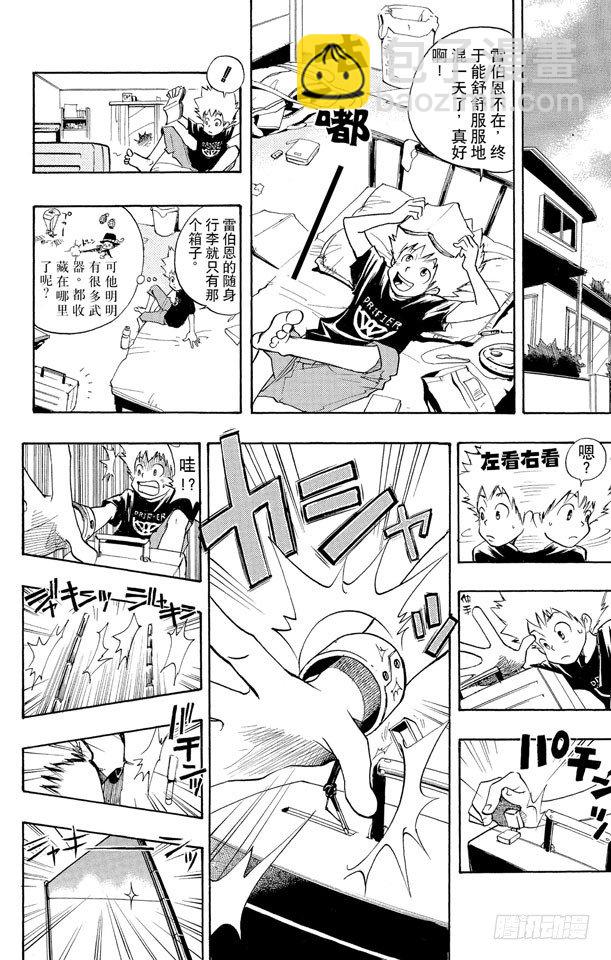 🍴家庭教师 第6话 俄罗斯式轮盘赌 第2页