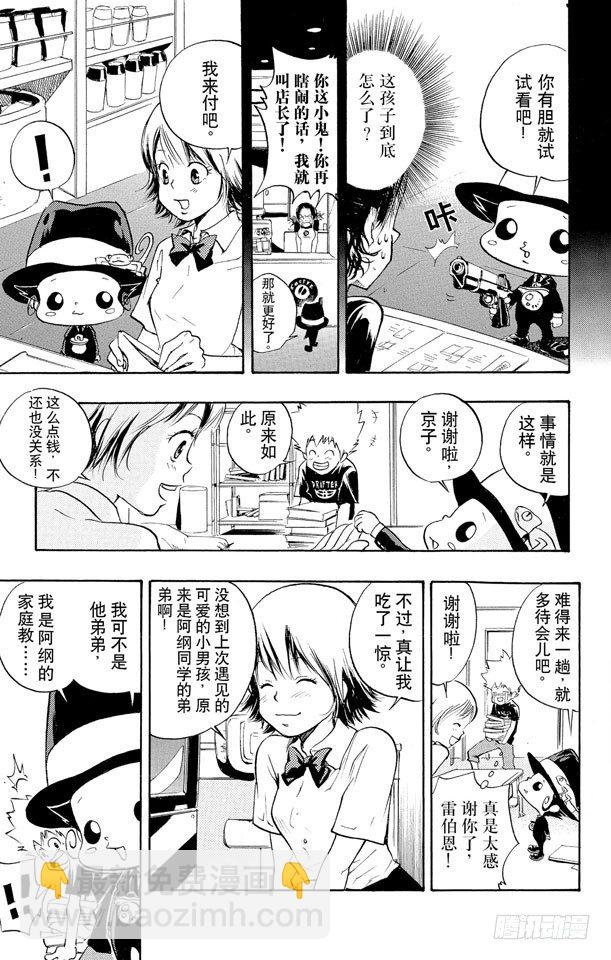 🍴家庭教师 第6话 俄罗斯式轮盘赌 第5页