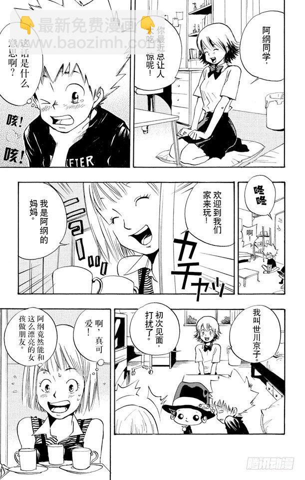 🍴家庭教师 第6话 俄罗斯式轮盘赌 第7页