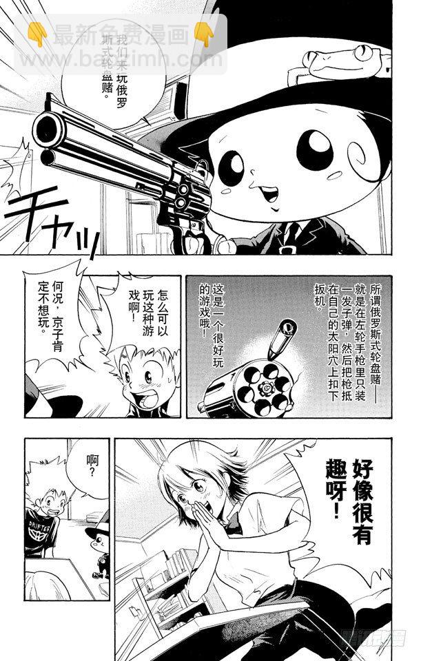 🍴家庭教师 第6话 俄罗斯式轮盘赌 第9页