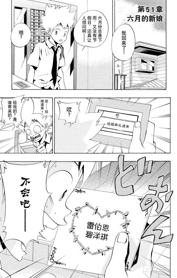 🍴家庭教师 第51话 六月的新娘 第1页