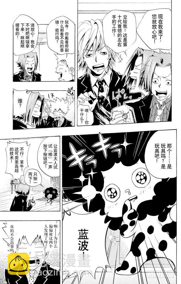 🍴家庭教师 第51话 六月的新娘 第11页