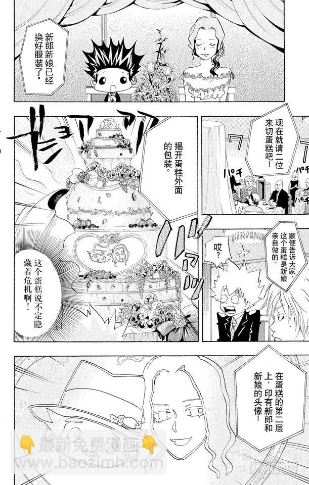 🍴家庭教师 第51话 六月的新娘 第12页