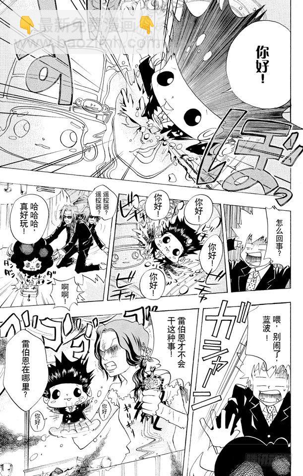🍴家庭教师 第51话 六月的新娘 第13页