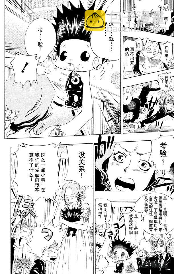 🍴家庭教师 第51话 六月的新娘 第14页