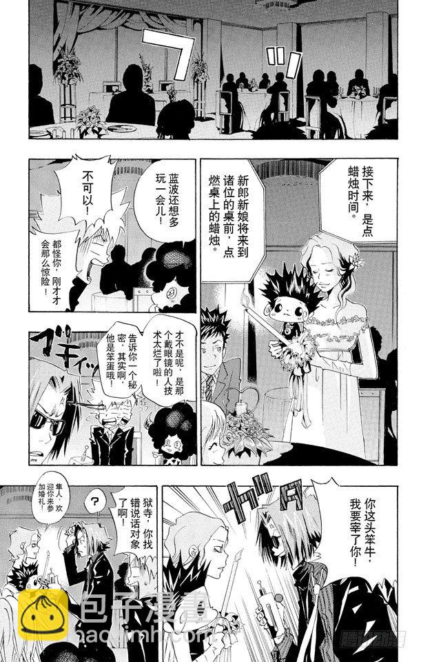 🍴家庭教师 第51话 六月的新娘 第15页