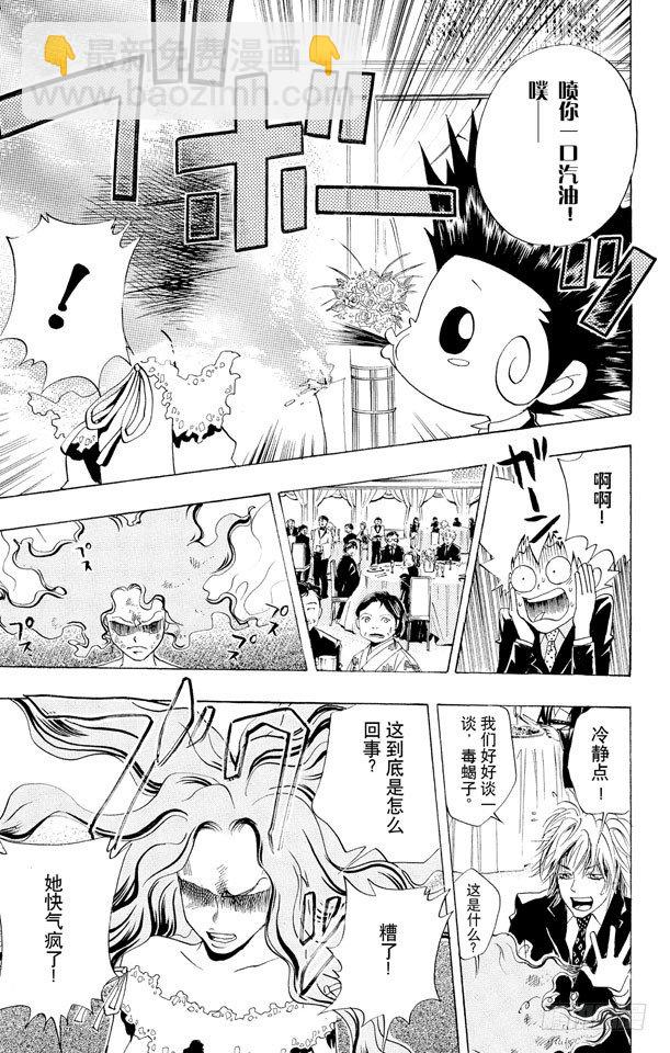 🍴家庭教师 第51话 六月的新娘 第17页