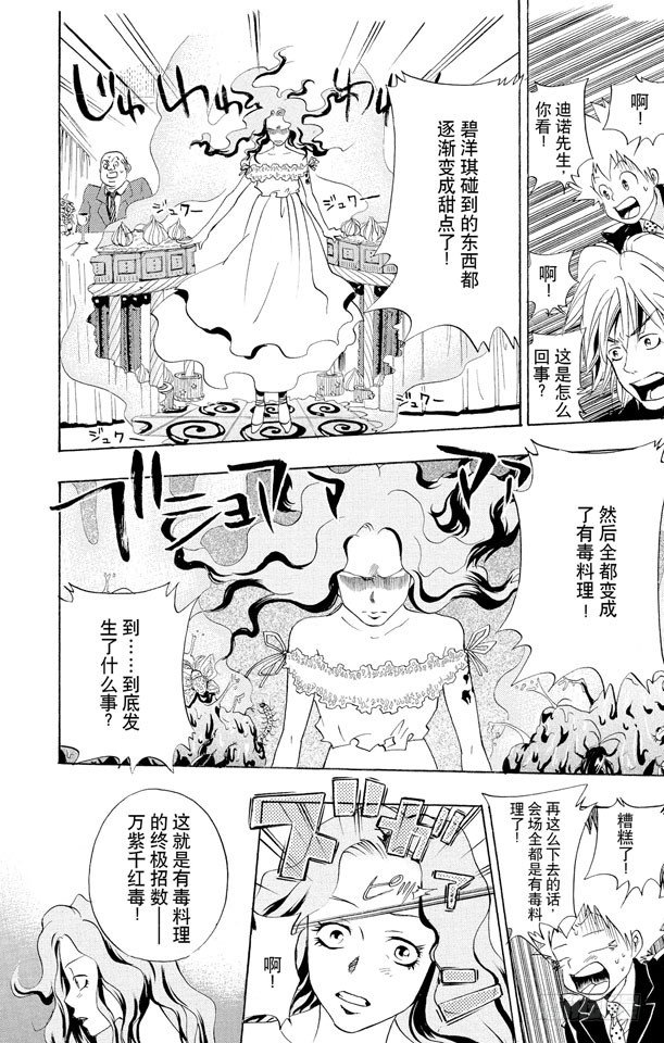🍴家庭教师 第51话 六月的新娘 第18页