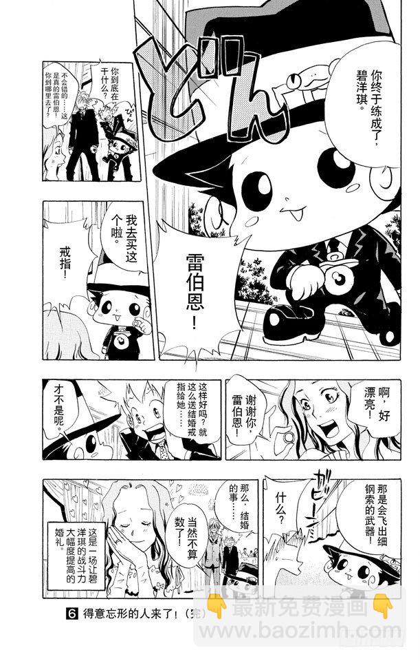🍴家庭教师 第51话 六月的新娘 第19页