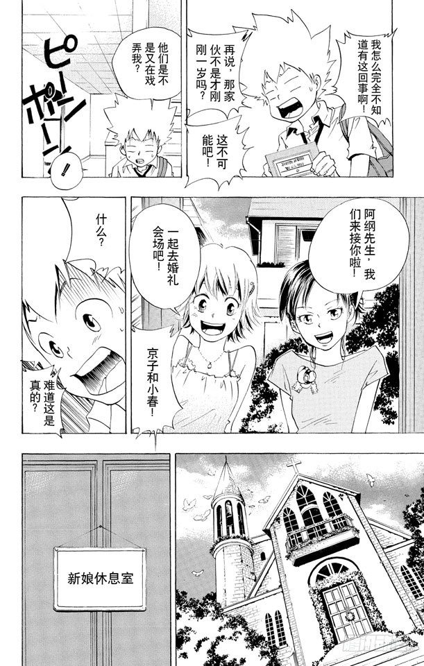 🍴家庭教师 第51话 六月的新娘 第2页