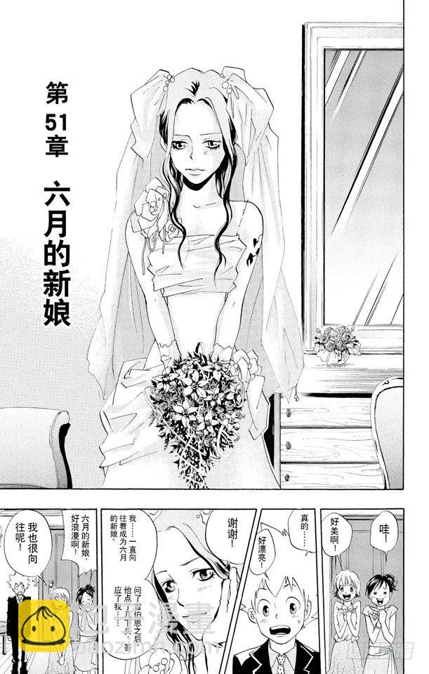 🍴家庭教师 第51话 六月的新娘 第3页