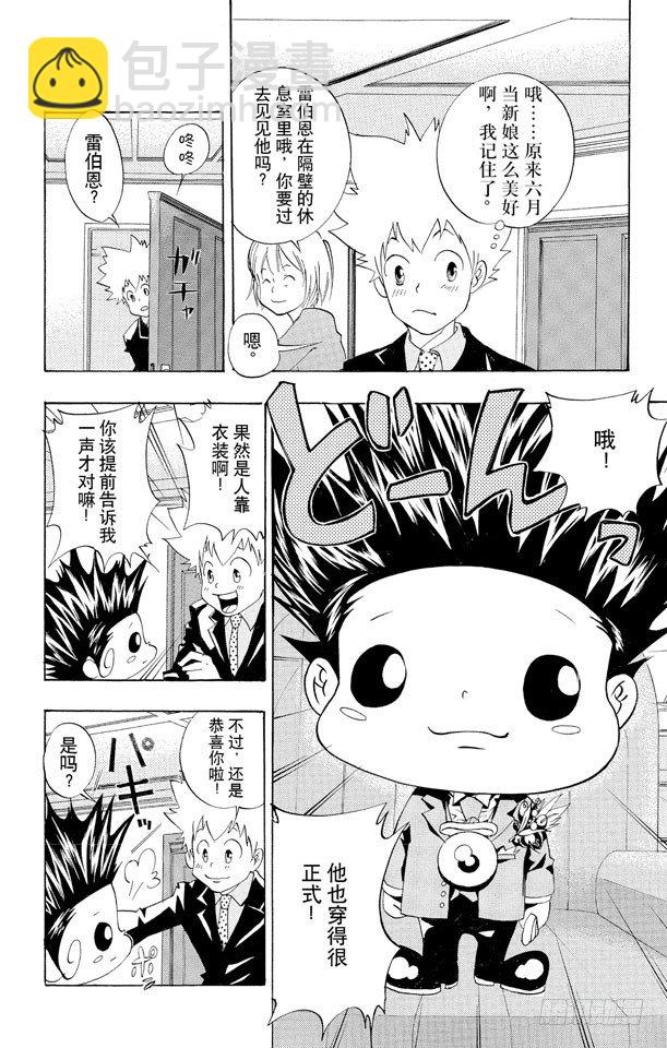 🍴家庭教师 第51话 六月的新娘 第4页