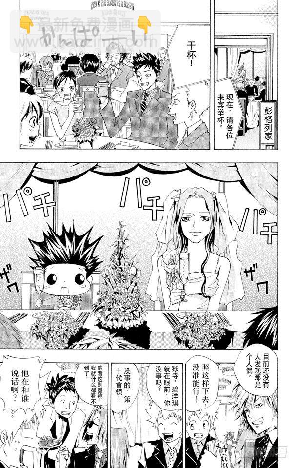 🍴家庭教师 第51话 六月的新娘 第7页