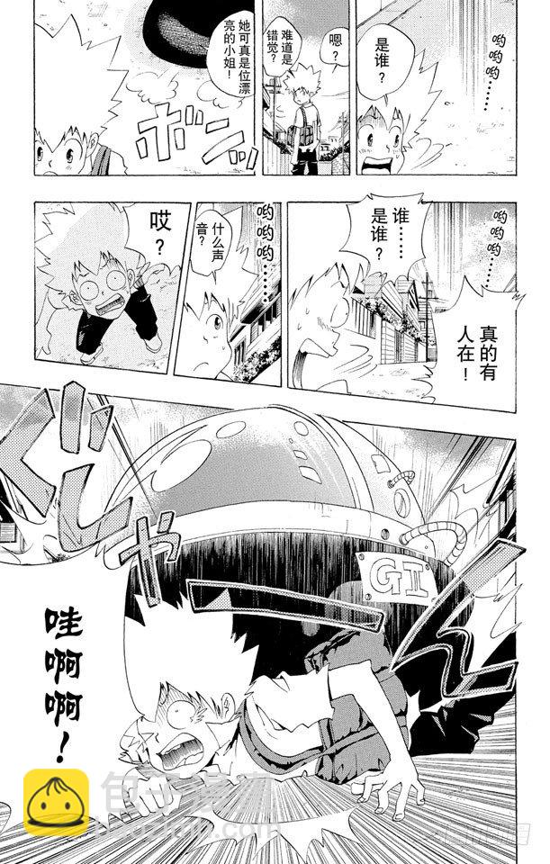 🍴家庭教师 第52话 武器维修师 第10页