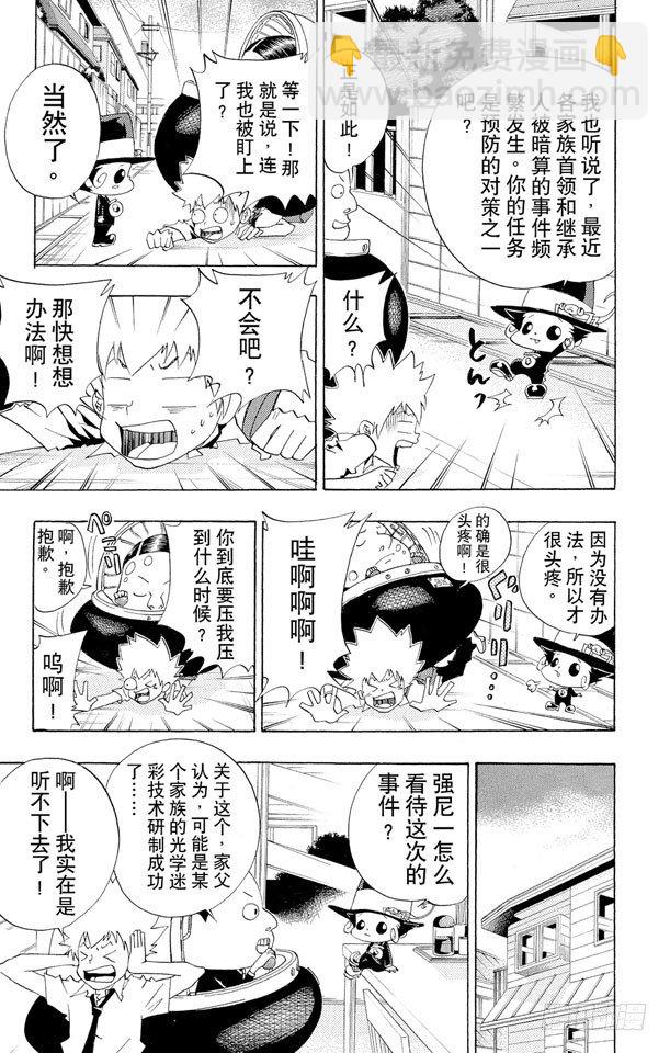 🍴家庭教师 第52话 武器维修师 第12页