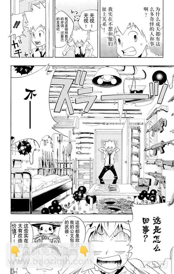 🍴家庭教师 第52话 武器维修师 第13页