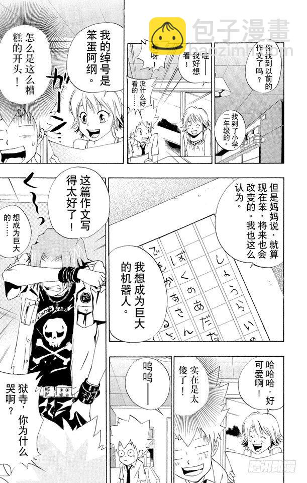 🍴家庭教师 第52话 武器维修师 第16页