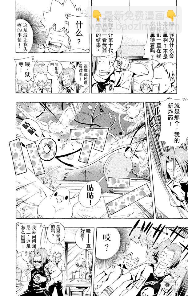 🍴家庭教师 第52话 武器维修师 第17页