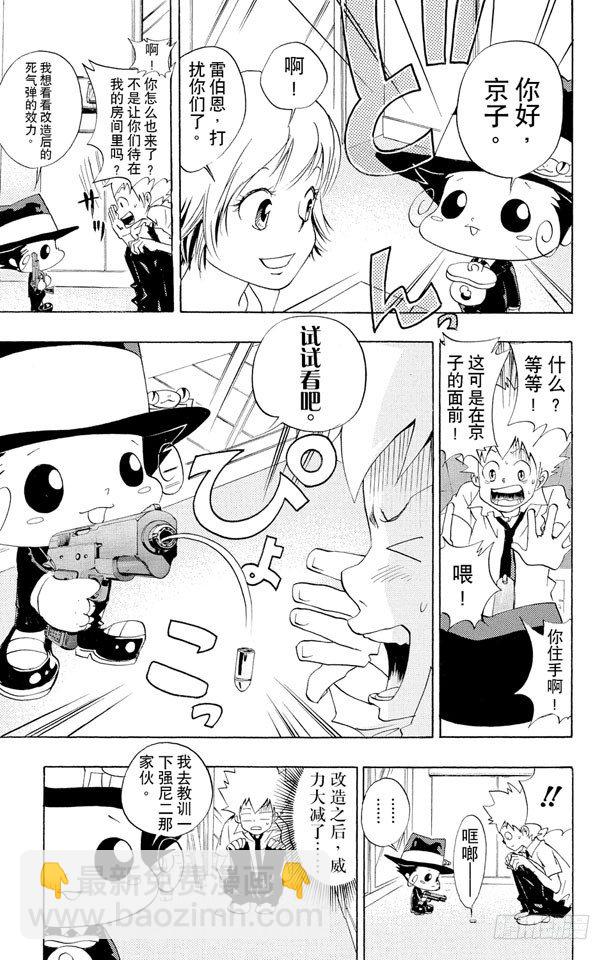 🍴家庭教师 第52话 武器维修师 第18页