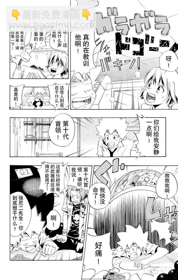 🍴家庭教师 第52话 武器维修师 第19页