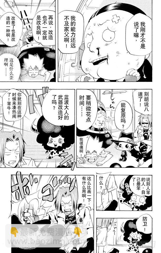 🍴家庭教师 第52话 武器维修师 第20页