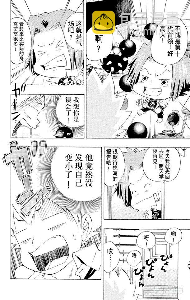 🍴家庭教师 第52话 武器维修师 第23页