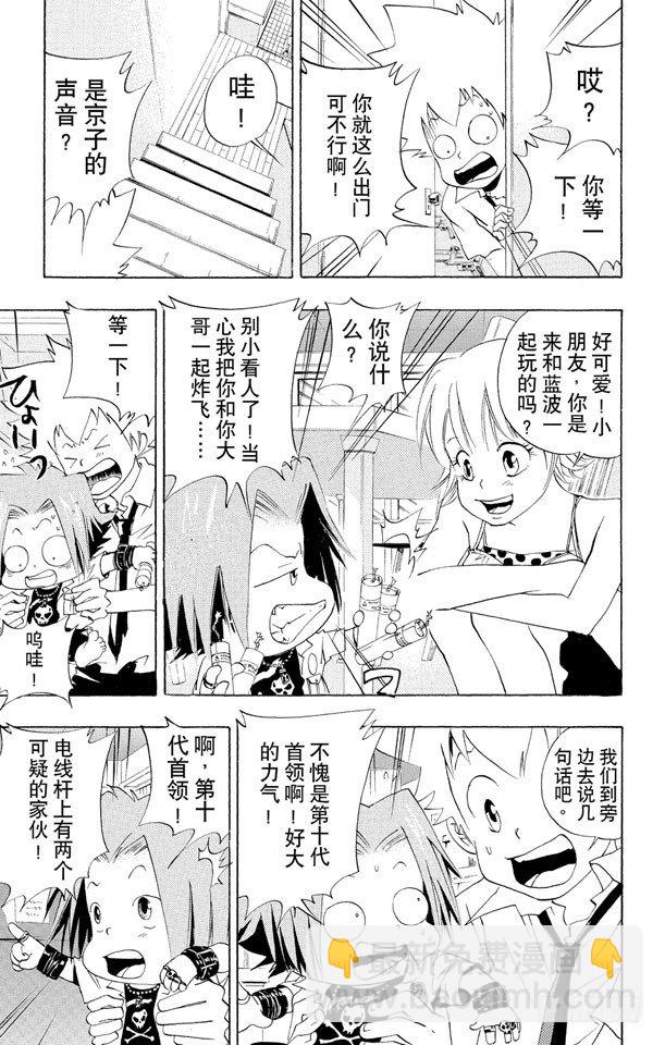 🍴家庭教师 第52话 武器维修师 第24页