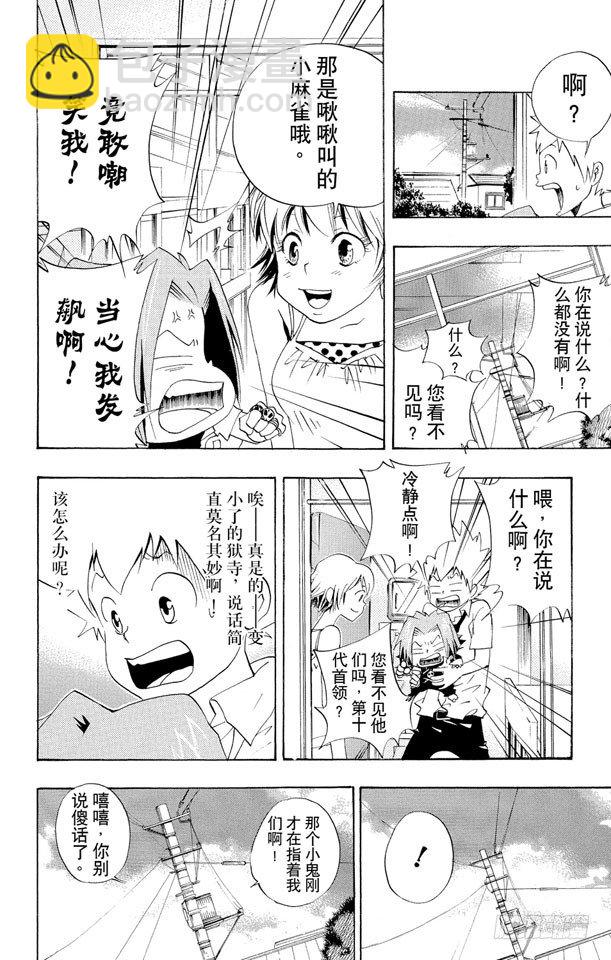 🍴家庭教师 第52话 武器维修师 第25页