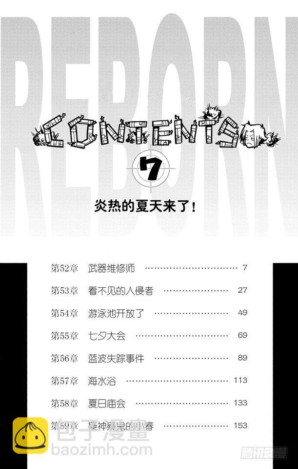🍴家庭教师 第52话 武器维修师 第7页