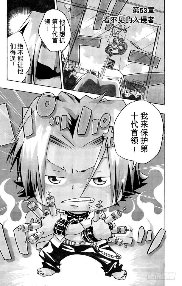 🍴家庭教师 第53话 看不见的入侵者 第1页