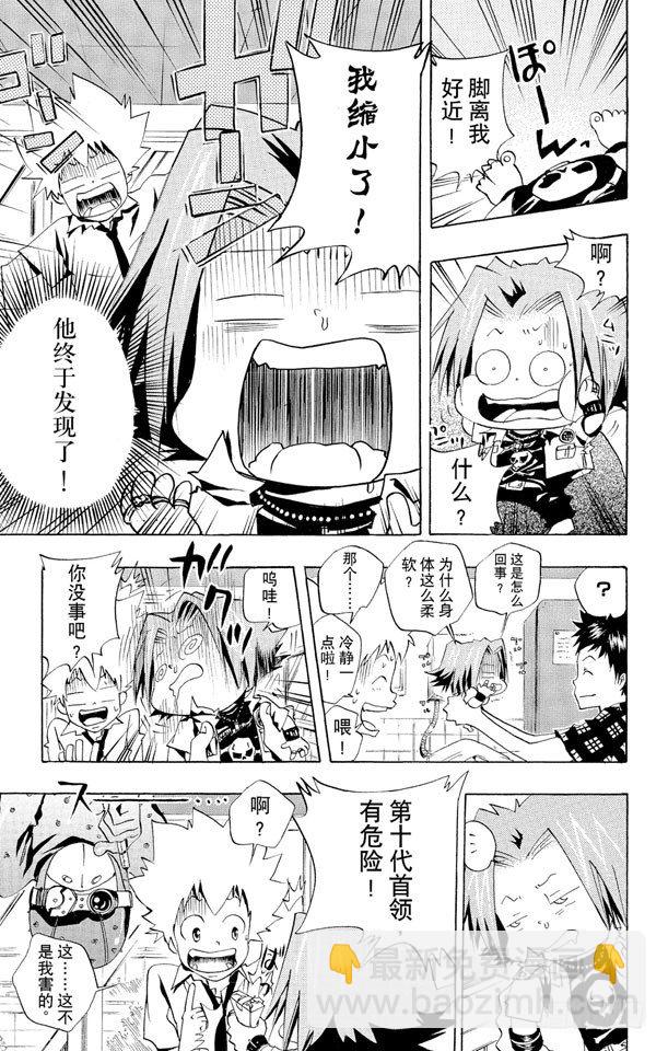 🍴家庭教师 第53话 看不见的入侵者 第11页