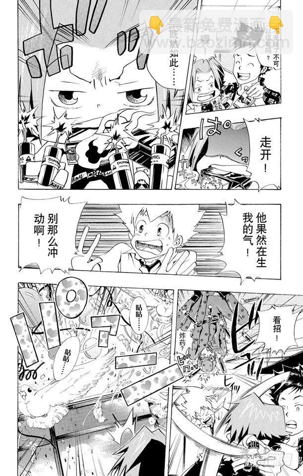 🍴家庭教师 第53话 看不见的入侵者 第12页