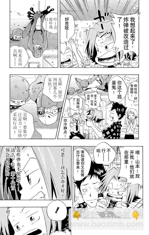 🍴家庭教师 第53话 看不见的入侵者 第13页