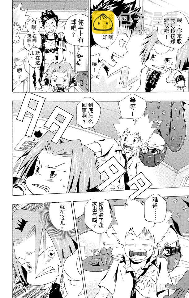 🍴家庭教师 第53话 看不见的入侵者 第14页