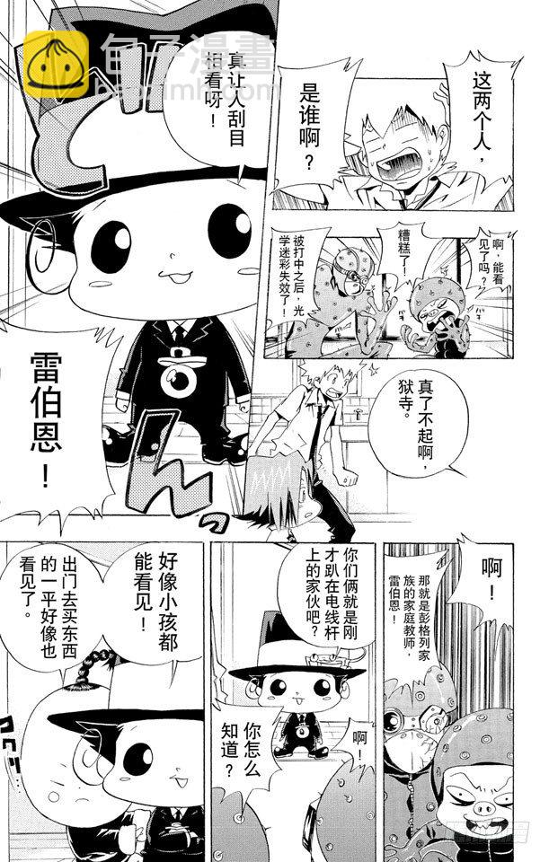 🍴家庭教师 第53话 看不见的入侵者 第17页