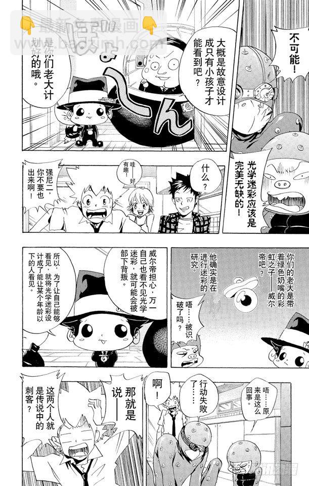 🍴家庭教师 第53话 看不见的入侵者 第18页