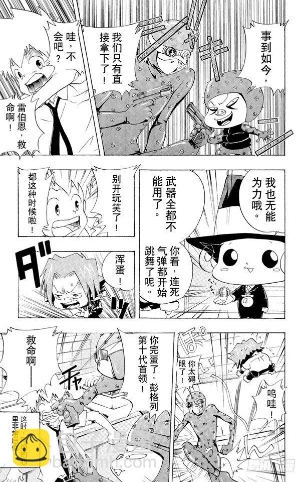 🍴家庭教师 第53话 看不见的入侵者 第19页