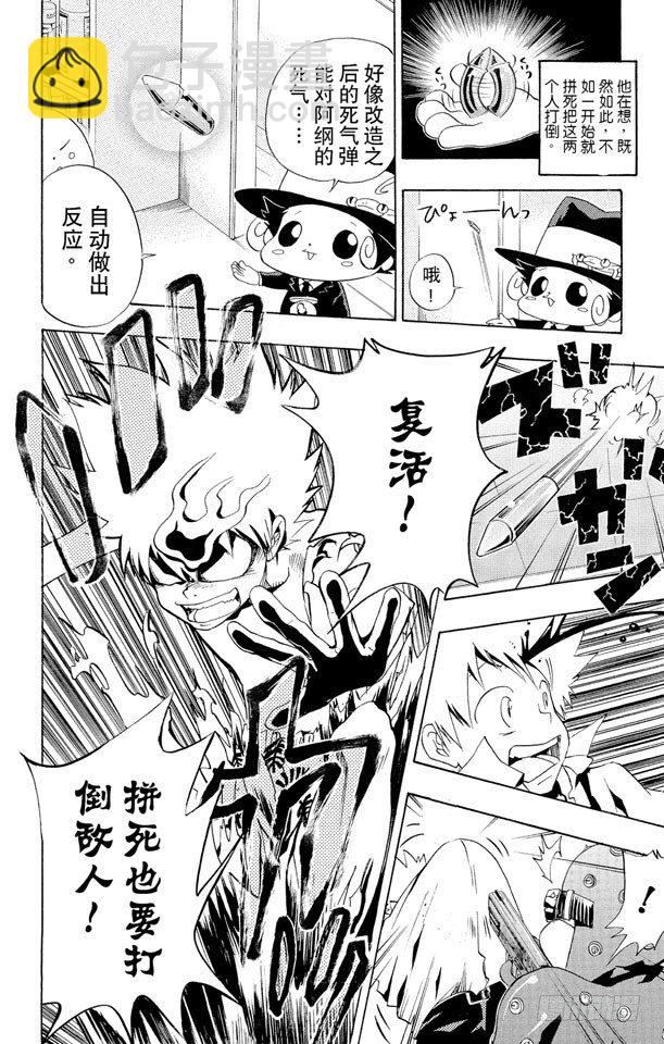 🍴家庭教师 第53话 看不见的入侵者 第20页