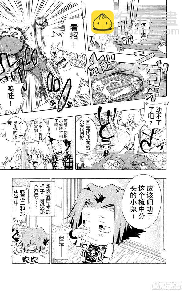 🍴家庭教师 第53话 看不见的入侵者 第21页