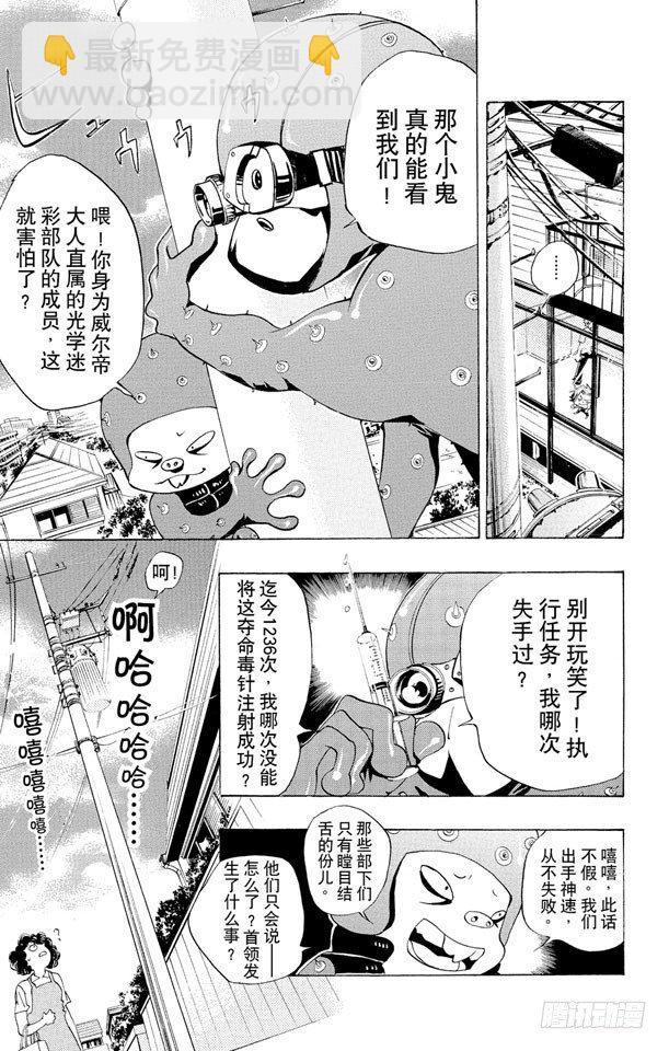 🍴家庭教师 第53话 看不见的入侵者 第5页